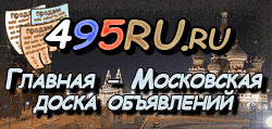 Доска объявлений города Павлова на 495RU.ru